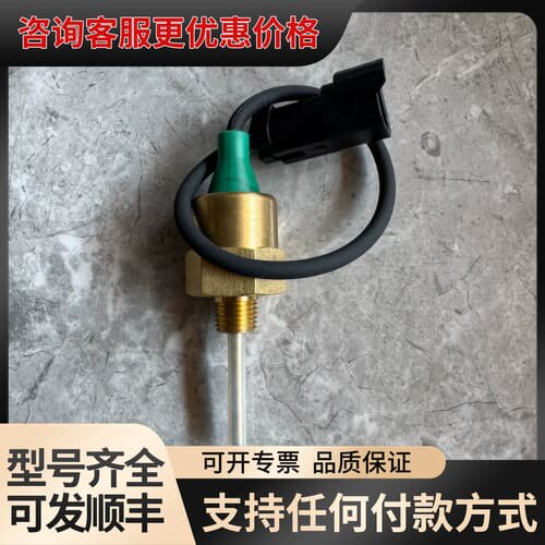 议价卡特E365/374/385B/3512C水位传感器帕金斯C可维修