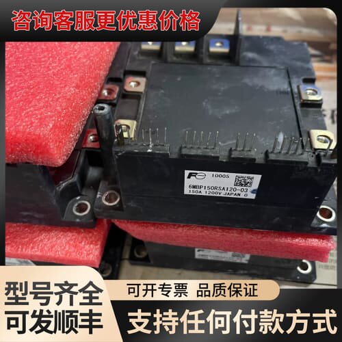 议价6MBP150RSA120-03 6MBP100RSA120可维修