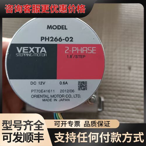 议价东方VEXTA步进电机PH266-02，12V电压，0.可维修