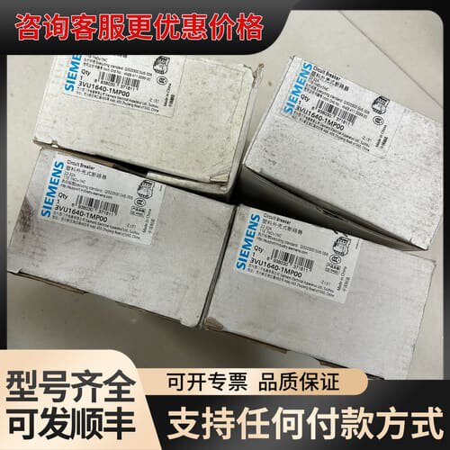 议价断路器3VU1640-1MP00可维修