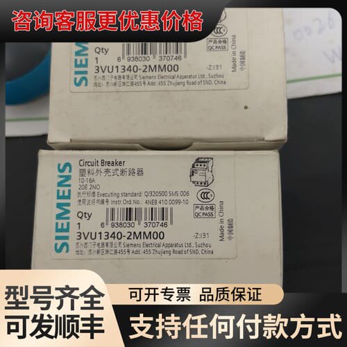 议价塑料外壳式断路器，型号3VU1340-2MM00，10可维修
