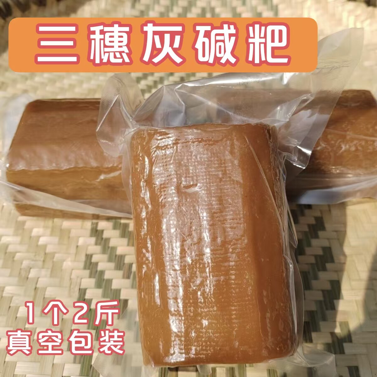 （穗香随）贵州 正宗三穗灰碱粑 2斤1个灰水粑 灰浆粑 铜仁米豆腐