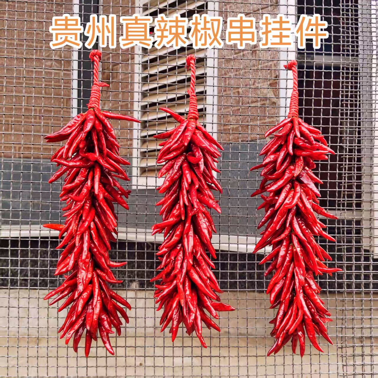 辣子朝天椒天然干辣椒串农家乐饭店装饰红串影视道具红红火火挂件