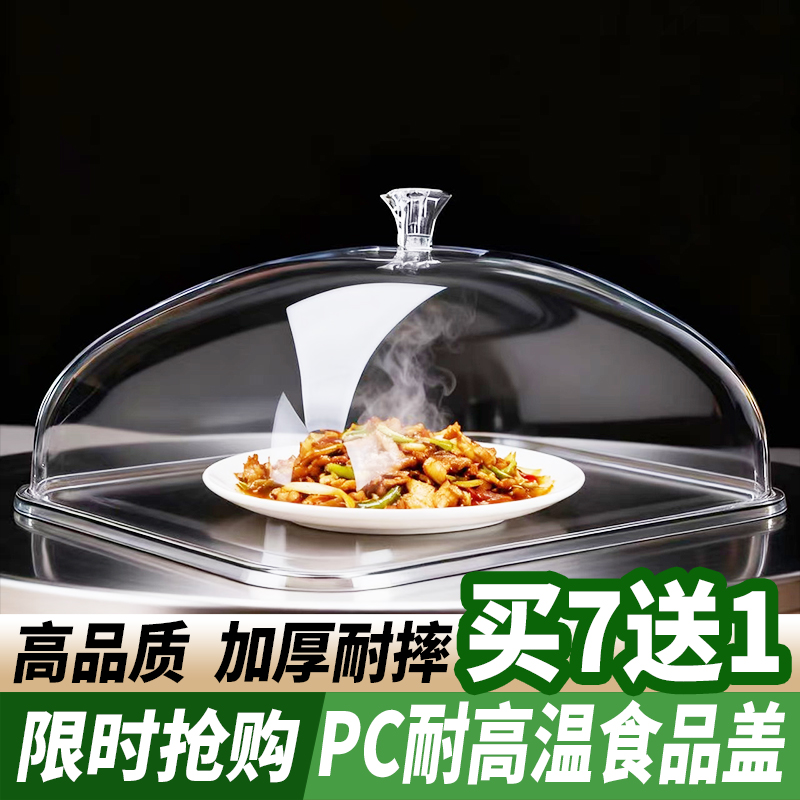 耐高温食品保温盖饭堂加热盖透明