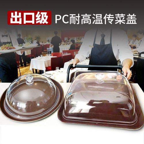 耐高温传菜盘盖酒店自助餐托盘盖