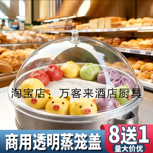 亚克力透明蒸笼盖蒸屉盖面包盖蛋糕盖商用摆摊展示塑料食品保鲜盖