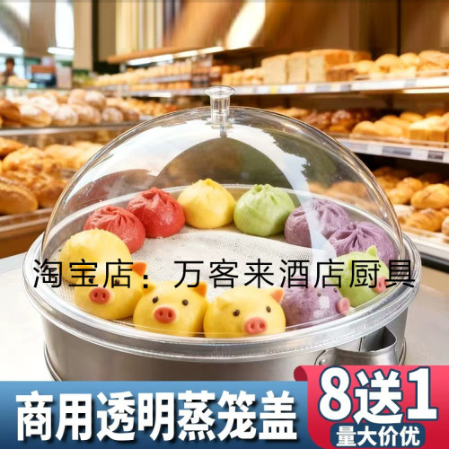 透明蒸笼盖商用摆摊面包展示耐热