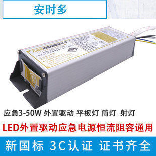 安时多消防应急电源3-50W外置驱动led平板灯筒灯恒流阻容电池模块