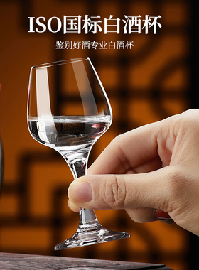 专业品酒师专用ISO国际水晶玻璃白酒杯品酒杯郁金香品鉴酒杯50ml