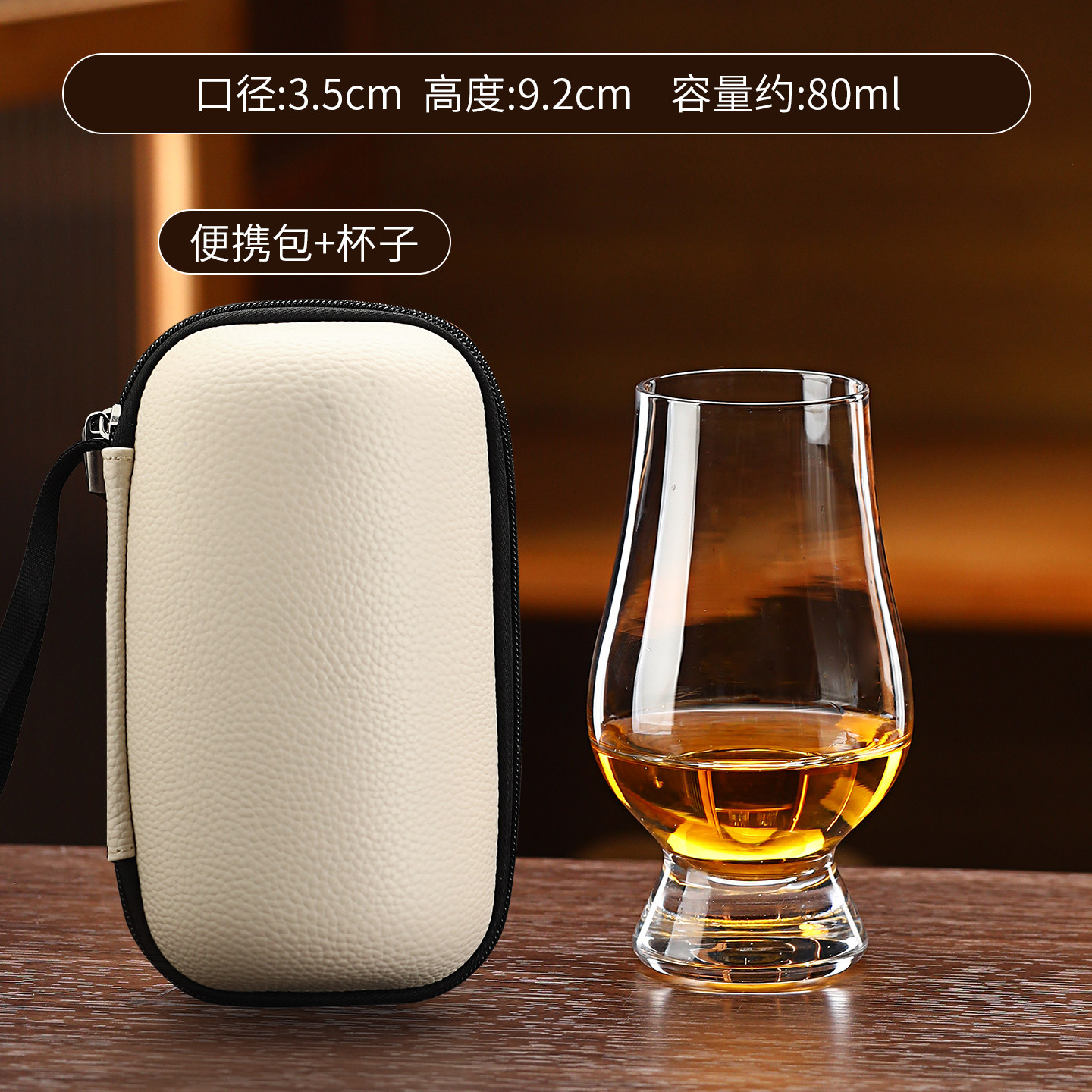 皮套礼品款威士忌品鉴酒杯洋酒杯图片
