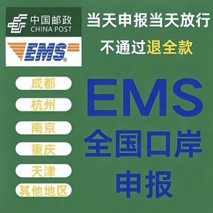 清关代理EMS邮政进口清关DHL国际快递进口代办UPS快速报关行FedEx