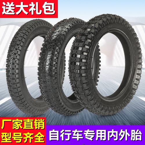 儿童自行车内外胎12/14/16/18/20