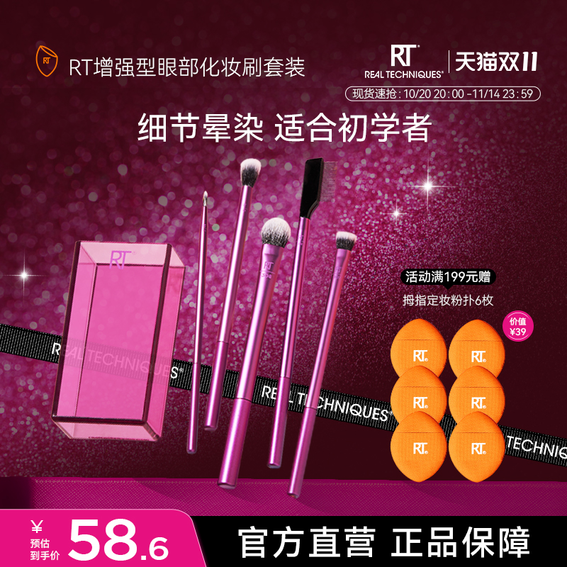 RT专业眼部细节刷全套化妆刷