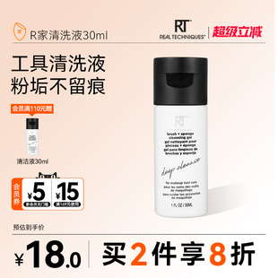 RT粉扑美妆蛋化妆刷清洗液30ml温和去残留 官方海外旗舰店
