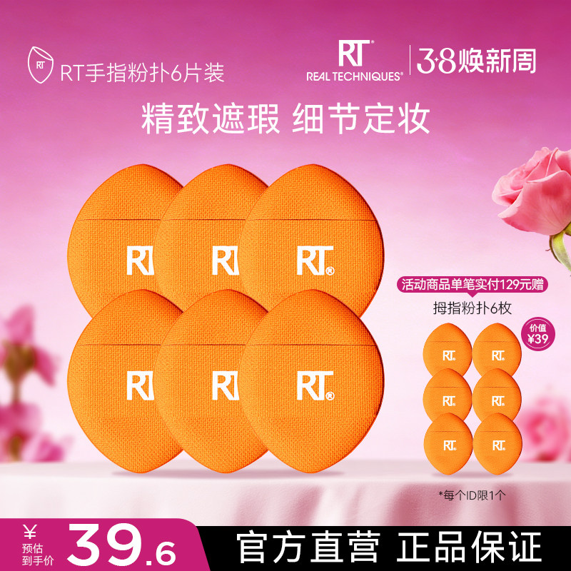 【官方海外旗舰店】RT拇指粉扑小号局部细节定妆扑植绒