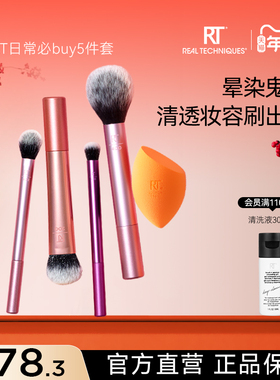 【官方海外旗舰店】RT200粉底刷套装腮红刷散粉刷眼部彩妆刷多用