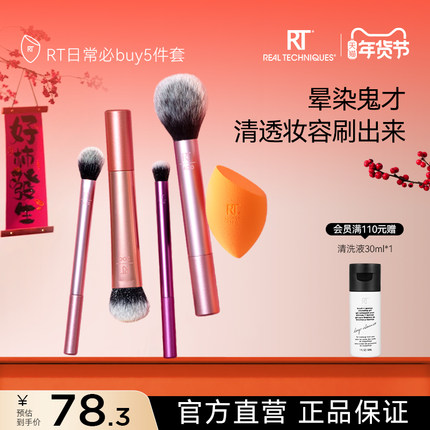 【官方海外旗舰店】RT200粉底刷套装腮红刷散粉刷眼部彩妆刷多用