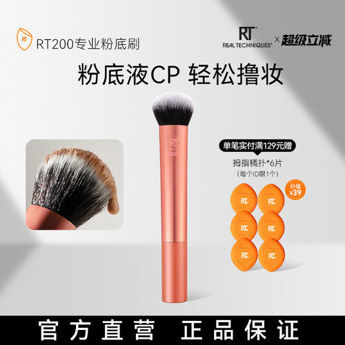 底妆化妆刷RealTechniques官方