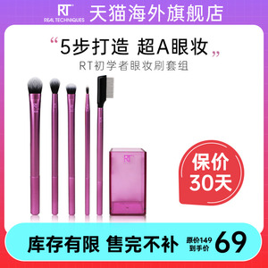 【官方海外旗舰】RT增强型眼部化妆刷套装泪沟细节晕染柔软眼影刷