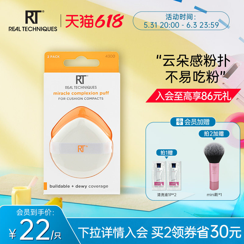 Real Techniques小橘朴