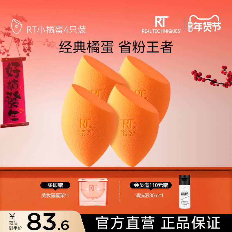 【官方海外旗舰店】RT美妆蛋海绵彩妆超软不易吃粉化妆干湿两用