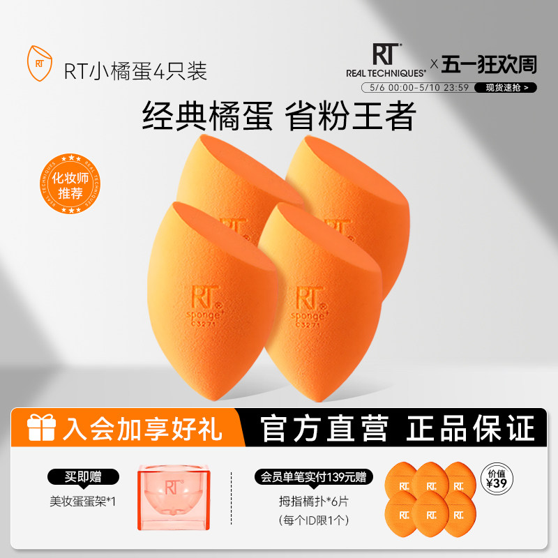 RT美妆蛋小橘蛋4只海绵蛋干湿两用不易吃粉彩妆蛋