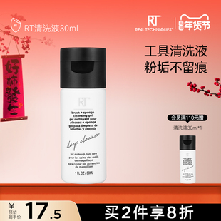 【官方海外旗舰店】RT粉扑美妆蛋化妆刷清洗液30ml温和去残留