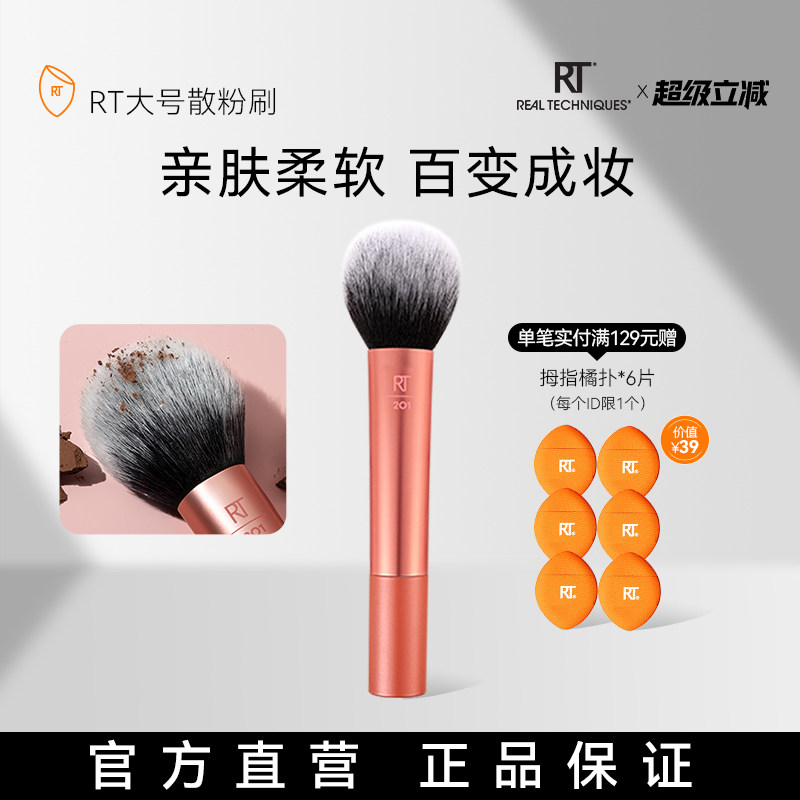 【官方海外旗舰店】RT大号散粉刷定妆刷腮红刷粉底刷柔软蓬松