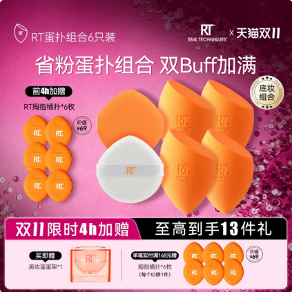 【官方海外旗舰店】RT小橘蛋4只小橘扑2枚软不易吃粉干湿气垫粉扑