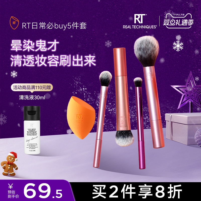 RT美妆全套必备化妆刷上妆迅速