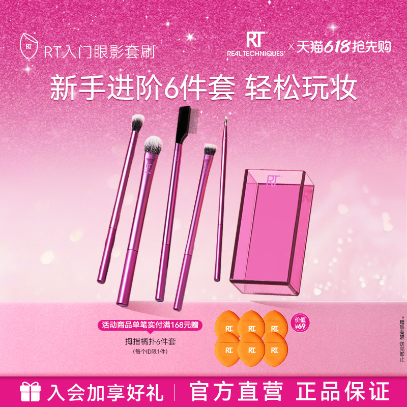【官方海外旗舰店】RT增强型眼部化妆刷套装细节晕染眼影刷1534