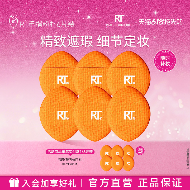 【官方海外旗舰店】RT拇指粉扑小号局部细节定妆扑植绒