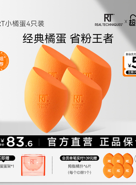 RT美妆蛋小橘蛋4只海绵蛋干湿两用不易吃粉彩妆蛋