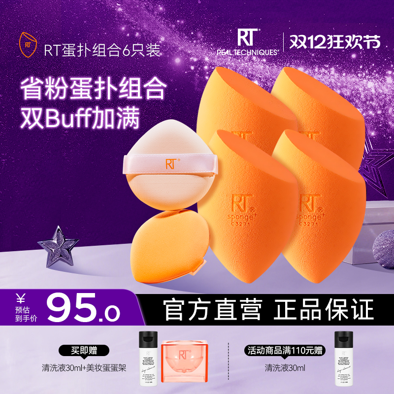 RT不易吃粉美妆蛋Q弹亲肤服帖