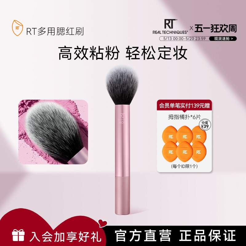 【官方海外旗舰店】RT腮红刷高光修容散粉刷柔软蓬松便携化妆刷