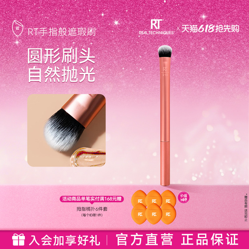 【官方海外旗舰店】RT脸部遮瑕化妆刷扁头泪沟黑眼圈细节晕染刷