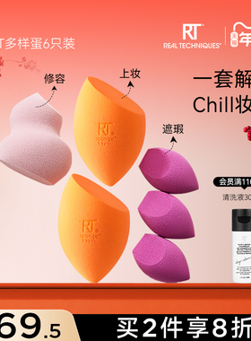 【官方海外旗舰店】RT多功能美妆蛋套装干湿两用柔软不易吃粉