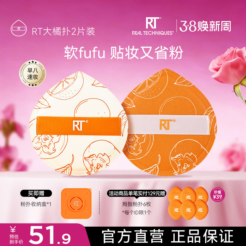 【旅行专用】rt大橘扑早八棉花糖粉扑干湿两用粉底液专用不易吃粉
