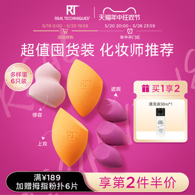 干湿RealTechniques美妆蛋官方