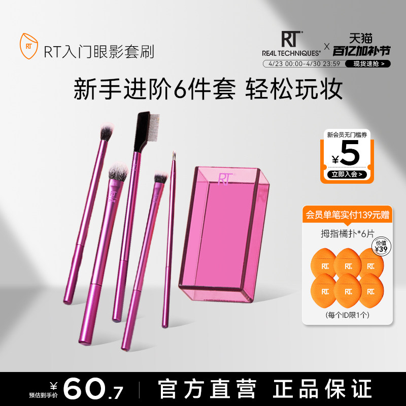 【官方海外旗舰店】RT增强型眼部化妆刷套装细节晕染眼影刷1534