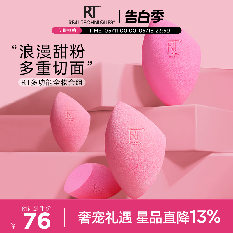 【官方海外旗舰】RT桃心美妆蛋海绵蛋粉扑化妆蛋干湿两用不易吃粉 彩妆/香水/美妆工具 美妆蛋/扑/海绵 原图主图