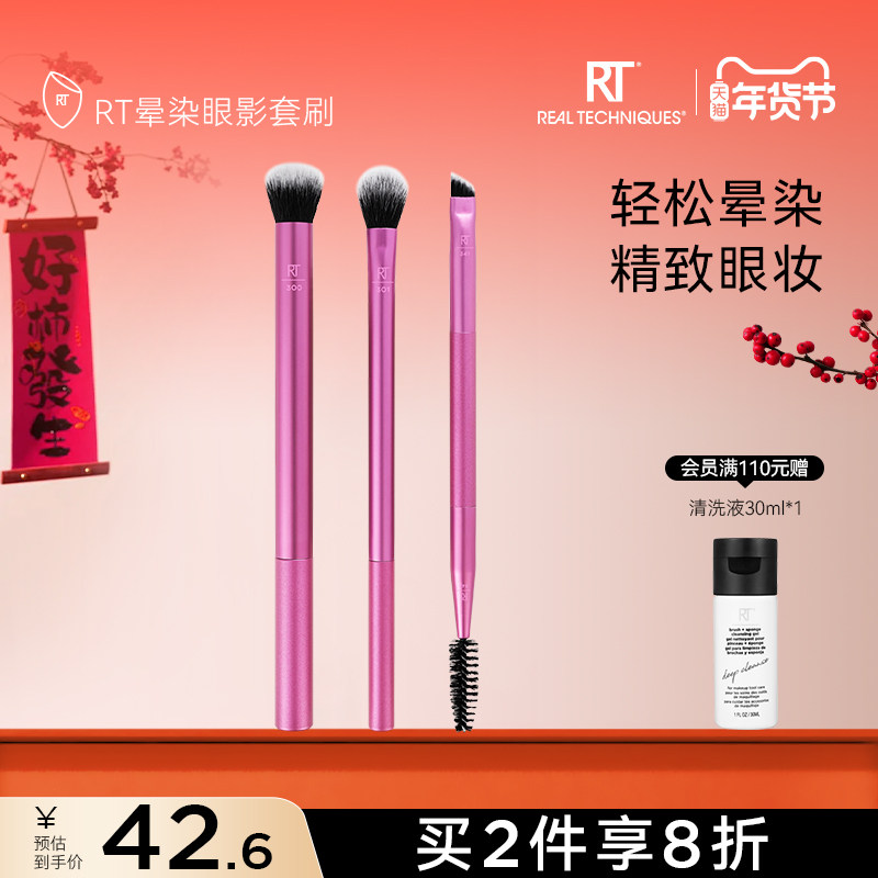 ���ٷ������콢�꡿RT�����Ӱˢ��֧װ��ë��ױˢ��Ⱦ��ױˢ 61.6Ԫ��2��(��30.8Ԫ/��)