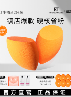 【官方海外旗舰店】RT美妆蛋海绵彩妆超软不易吃粉化妆干湿两用