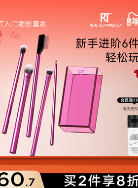 【官方海外旗舰店】RT增强型眼部化妆刷套装细节晕染眼影刷1534