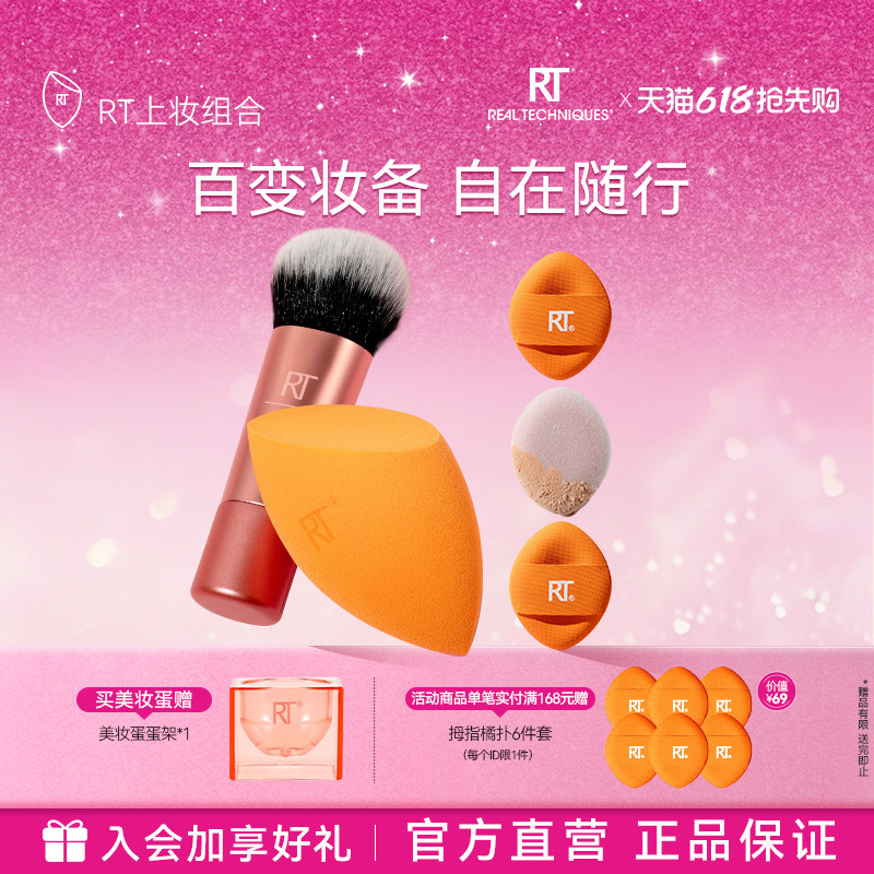 【官方海外旗舰店】RT美妆蛋1只彩妆蛋不易吃粉化妆