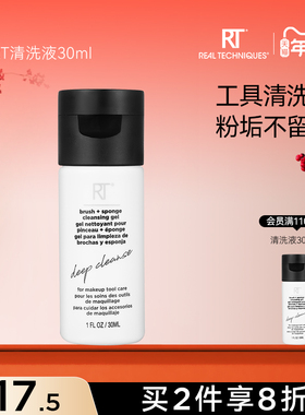 【官方海外旗舰店】RT粉扑美妆蛋化妆刷清洗液30ml温和去残留