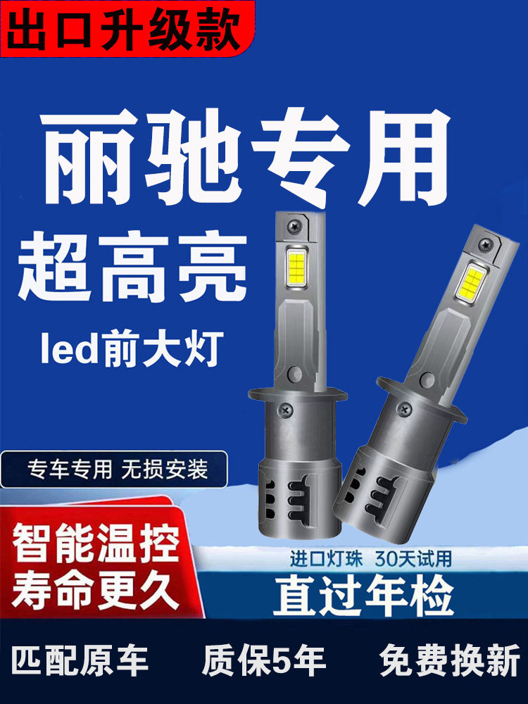 丽驰福瑞e9v7v5v6v7v9a01bo1改装强光电动车led远近光白光大灯泡