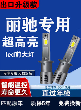 丽驰福瑞E9V7V5V6V7V9A01BO1改装强光电动车led远近光白光大灯泡