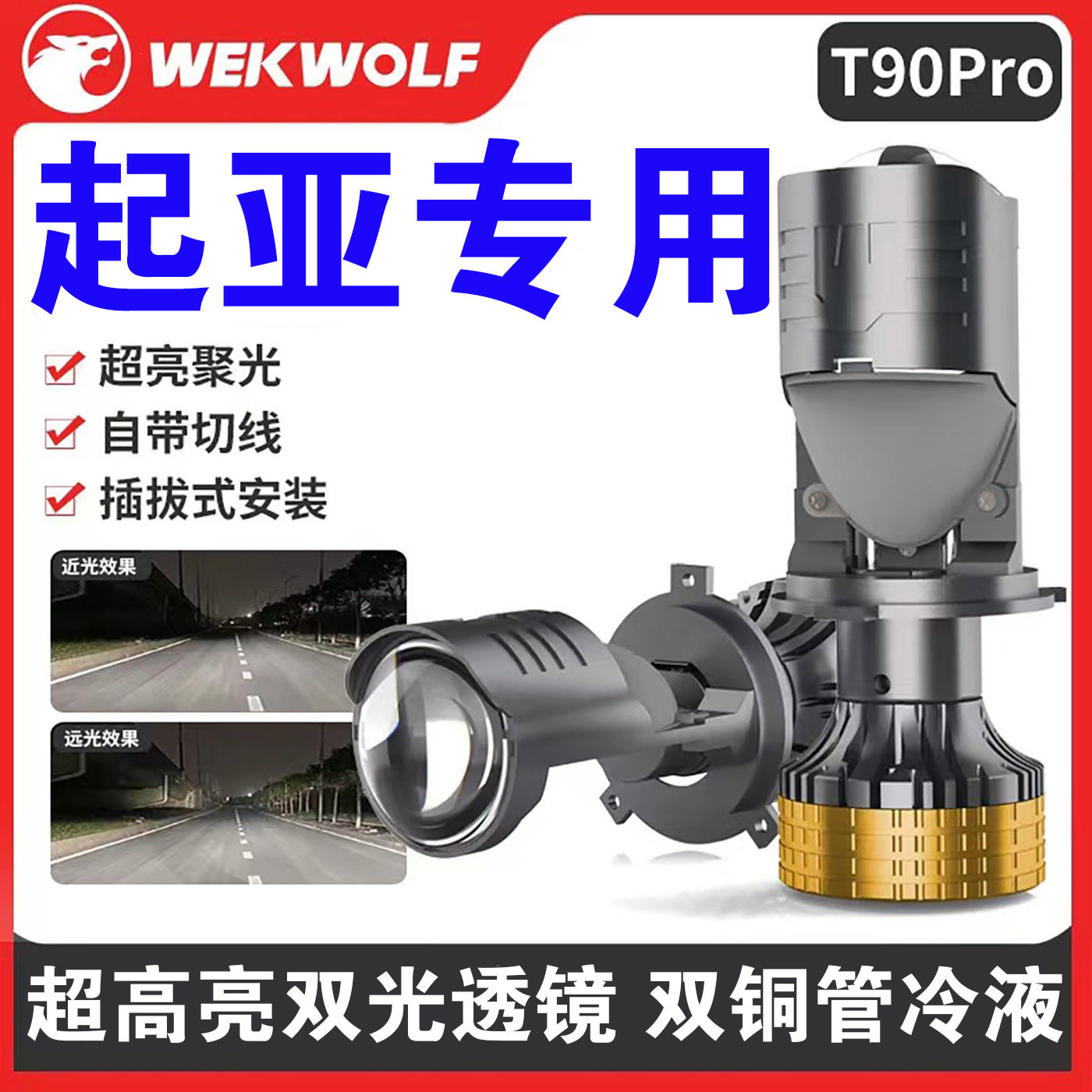 适用起亚K2秀尔KX3赛拉图福瑞迪焕驰改装LED远近光H4带透镜大灯泡