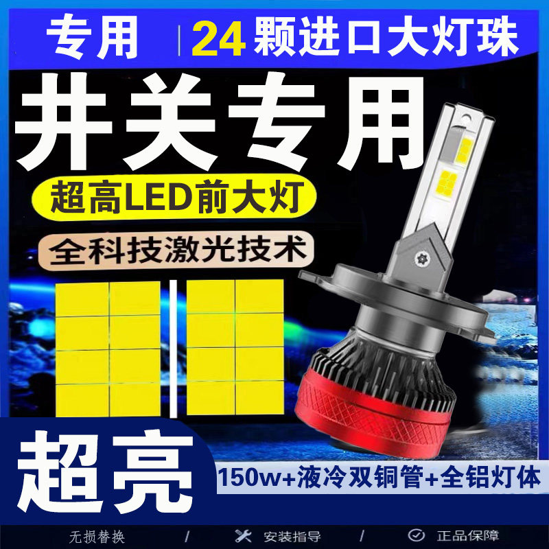 东风井关拖拉机全系通用改装强光超亮led远光近光一体白光大灯泡